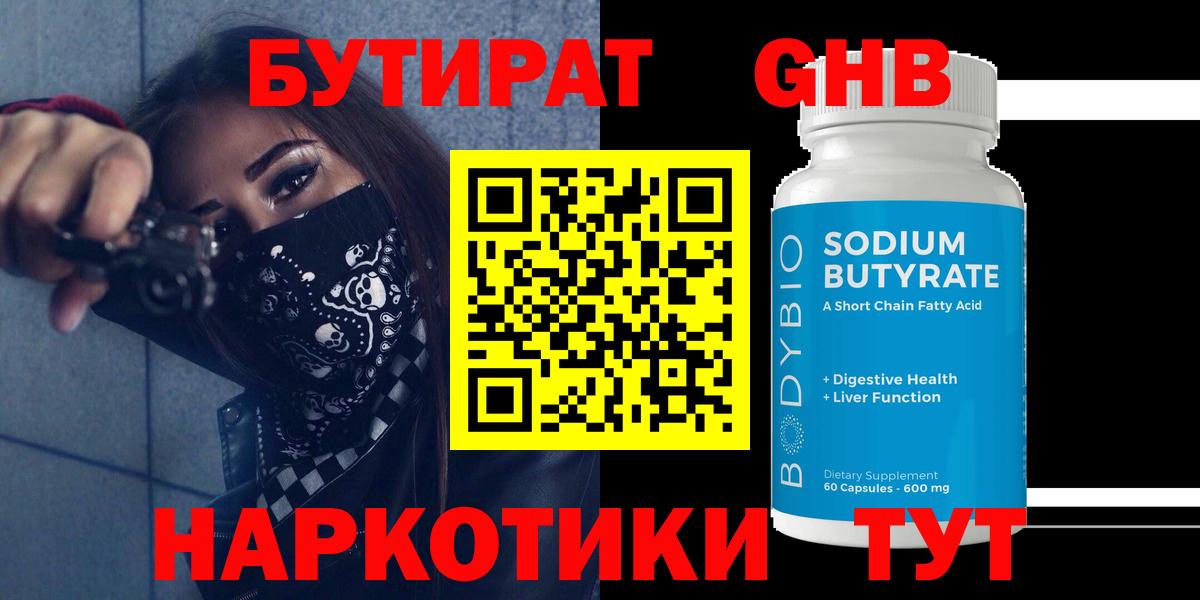 БУТИРАТ бутандиол Аша