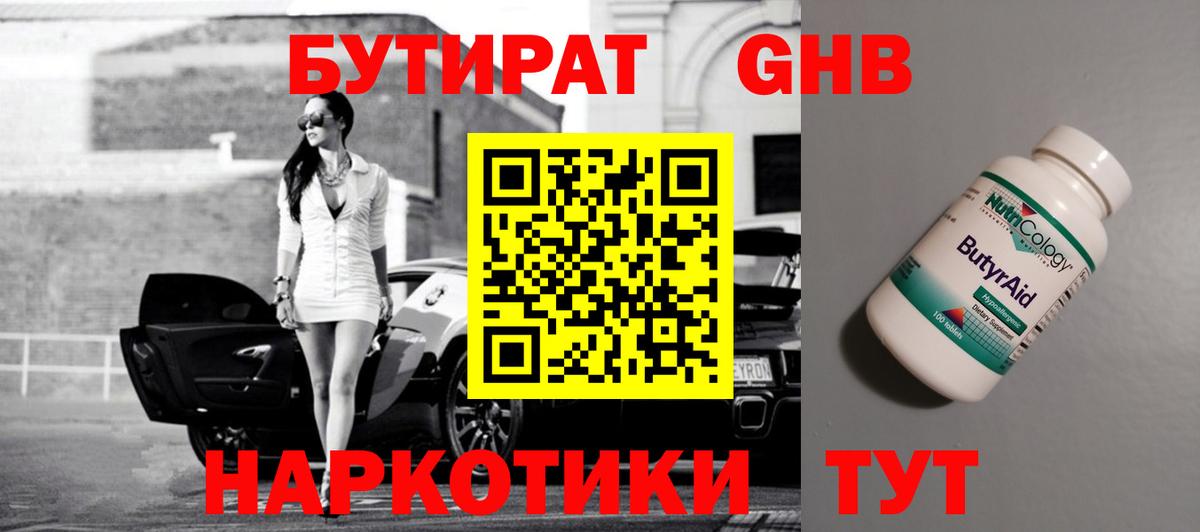 БУТИРАТ  Бутират BDO  Вход с VPN  Аша 