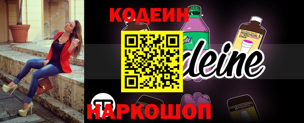 Кодеиновый сироп Lean напиток Lean (лин) Аша