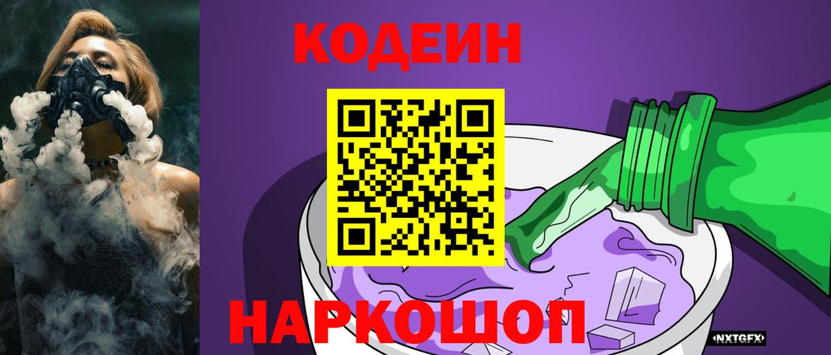 Аша  Codein напиток Lean (лин)  купить наркотик  Вход с VPN 