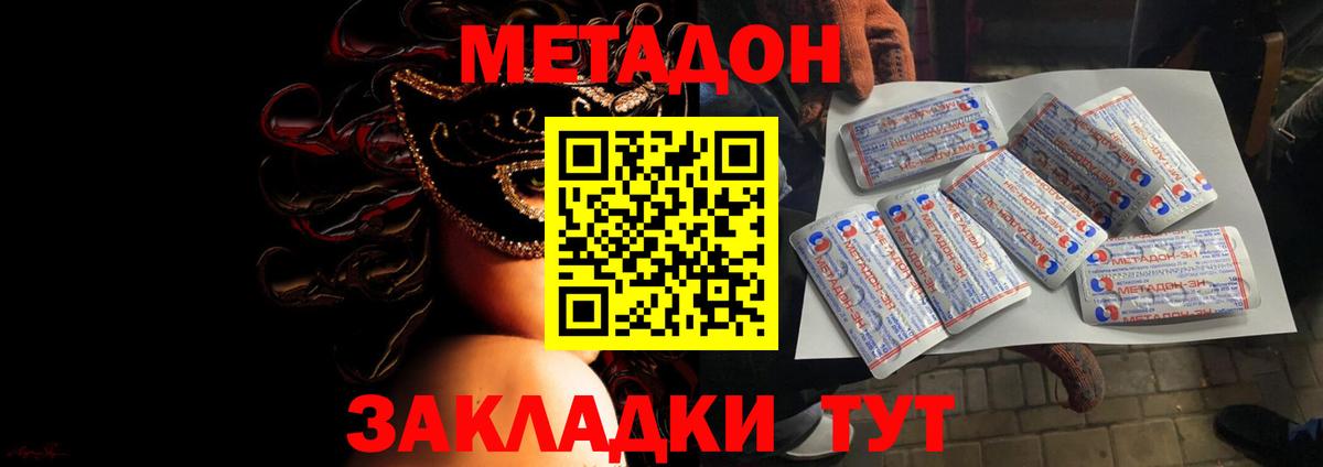 Метадон methadone  Вход с VPN  МЕТАДОН VHQ  Аша 